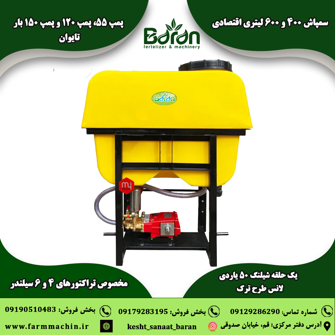 خرید و قیمت سم پاش پشت تراکتوری ۴۰۰ لیتری + ارزان قیمت